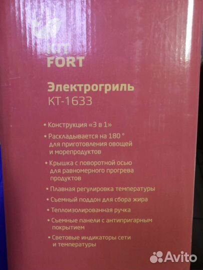 Электрогриль