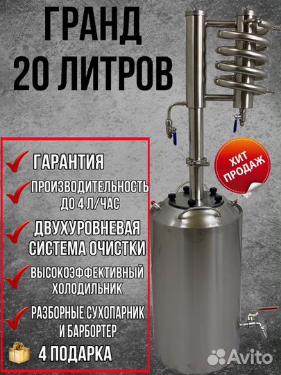 Самогонный аппарат Гранд на конусном баке 15 л