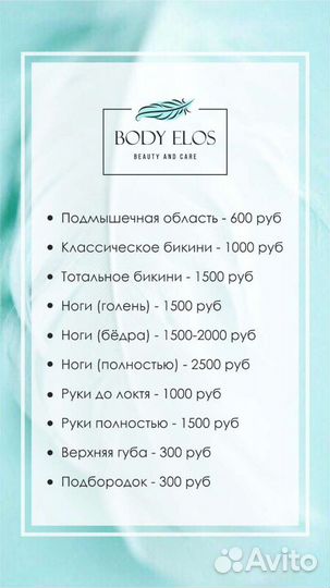 Элос-эпиляция