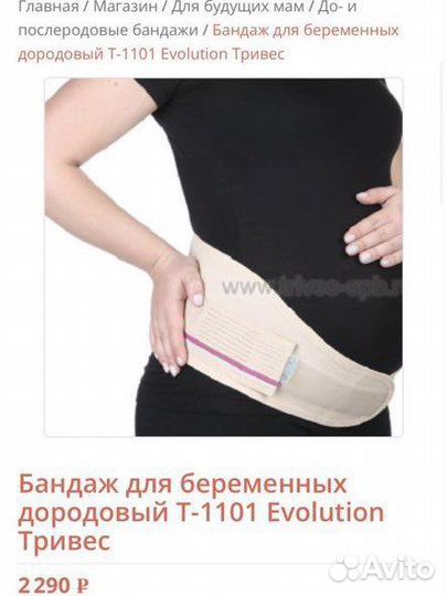 Бандаж для беременных