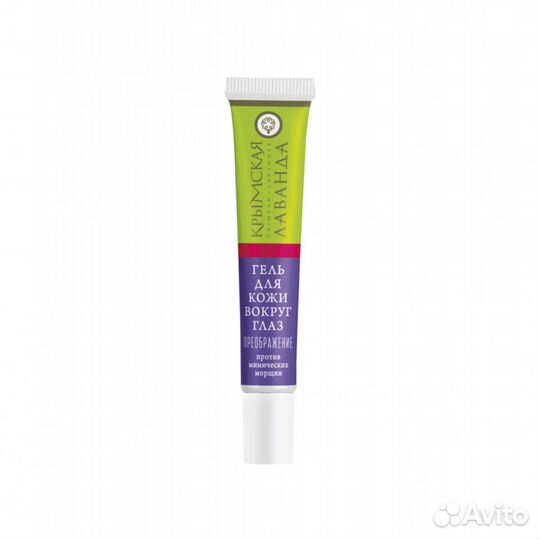 Гель под глаза Преображение Лаванда 20гр