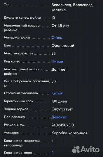 Детский велосипед