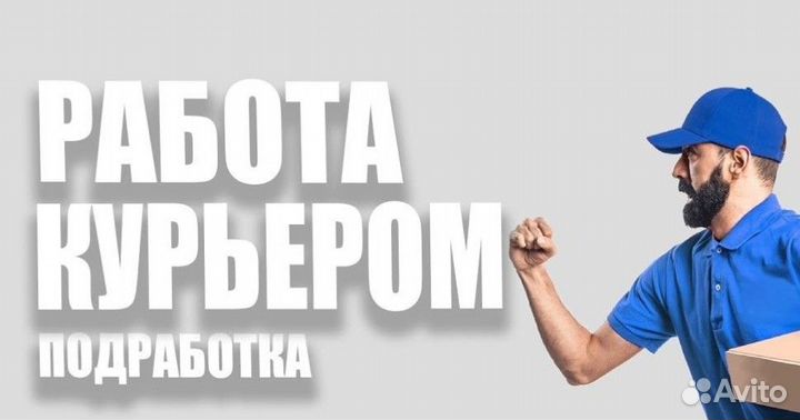 Курьер на 1-4 часа, лёгких пакетов до 2 кг