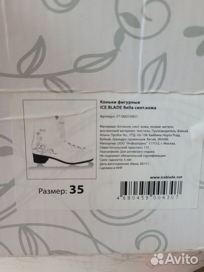 Коньки фигурные р.35
