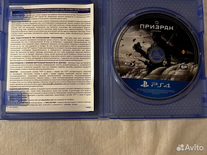 Gost of tsushima ps4