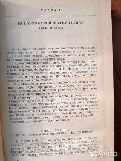 Марксиско - ленинская философия