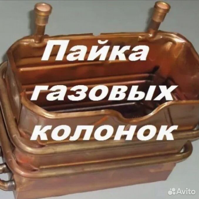 пайка газовых котлов. пайка газовых котлов. медь в газовой колонке. пайка газовых котлов. пайка теплообменника газовой колонки.