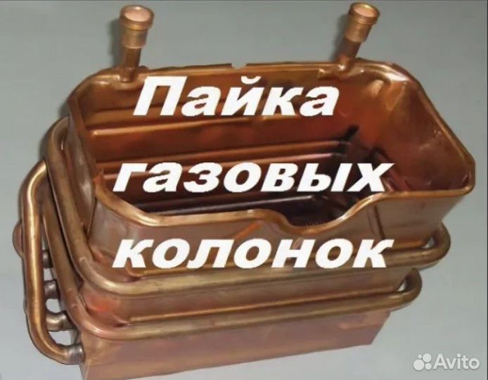Пайка радиаторов теплообменников газовых колонок