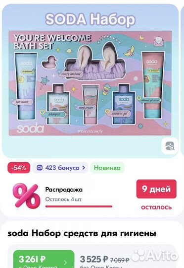 Подарочный набор soda. 7 в 1