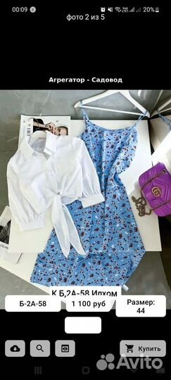 Платье и рубашка