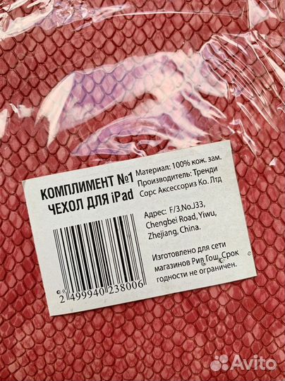 Новый чехол для iPad