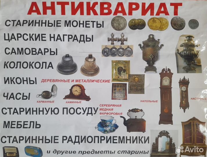 Сарапул Антиквариат до 1917 г. и времён СССР