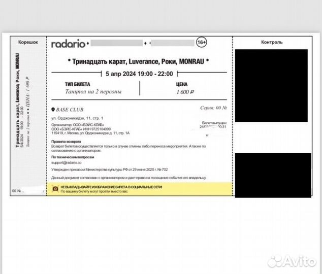 Билет на концерт тринадцать карат