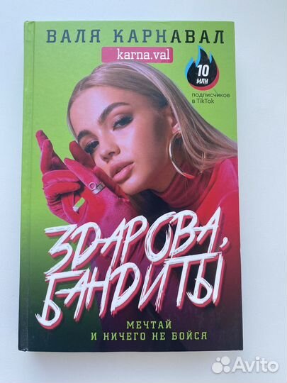 Авторская книга Вали Карнавал