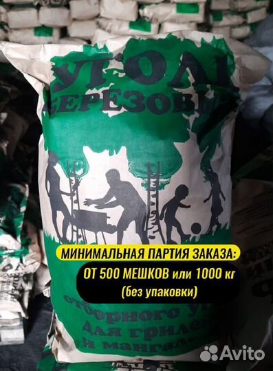 Уголь древесный от производителя