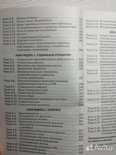 Егэ по обществознанию