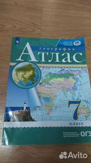 Атласы за 7 класс
