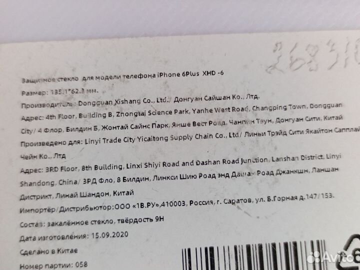 Защитное стекло на телефон