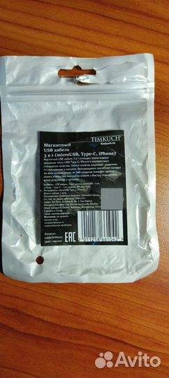 Магнитный USB-кабель (3 в 1)