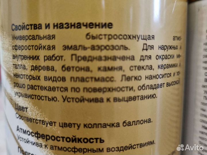 Эмаль аэрозольная