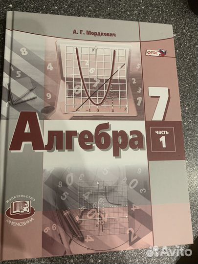 Новый учетник по алгебре 7 класс