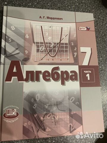 Новый учетник по алгебре 7 класс