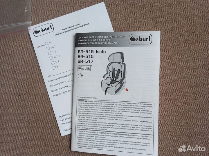 Автокресло Geburt