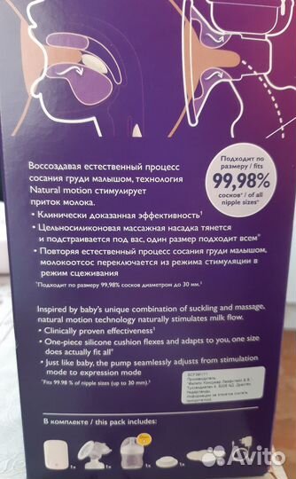 Молокоотсос Аvent электрический