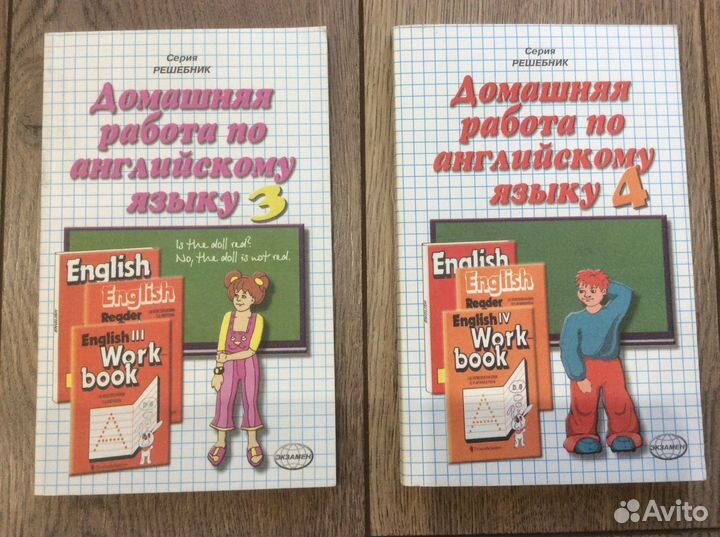Решебник по английскому языку 3 и 4 класс(2 штуки)