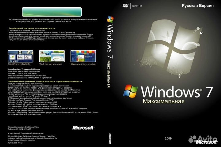 Лицензионный ключ активации для Windows 7 Ultimate