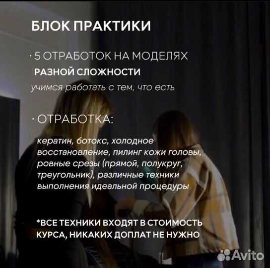 Обучение Кератин Ботокс