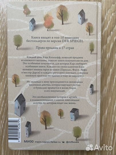 Служба доставки книг Карстен Хенн