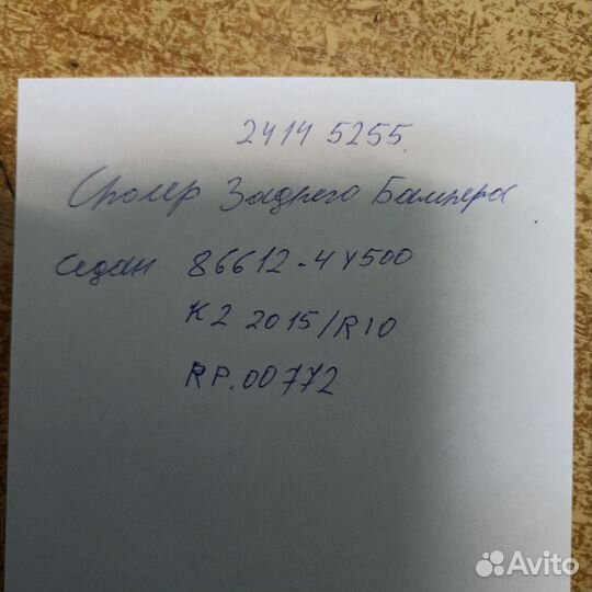 Сполер заднего бампера седан