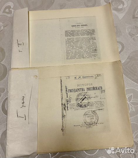 Карамзин История Государства Российского