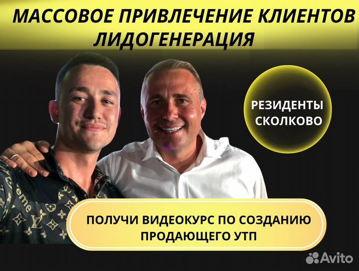 Массовое привлечение клиентов