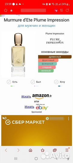 Plume impression murmure