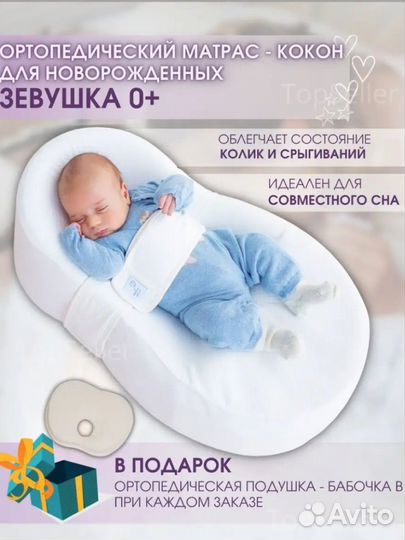 Кокон зевушка