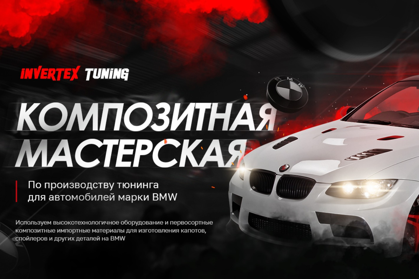 Invertex Tuning. Профиль пользователя на Авито