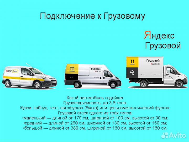 Водитель со своим грузовиком в Яндекс на выходные