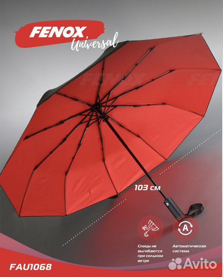 Зонт полный автомат