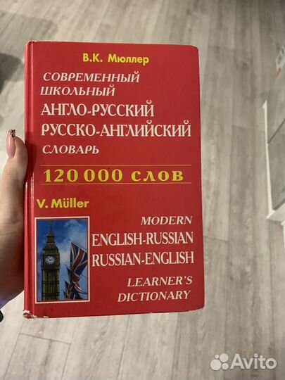 Англо-русский русско-английсский словарь