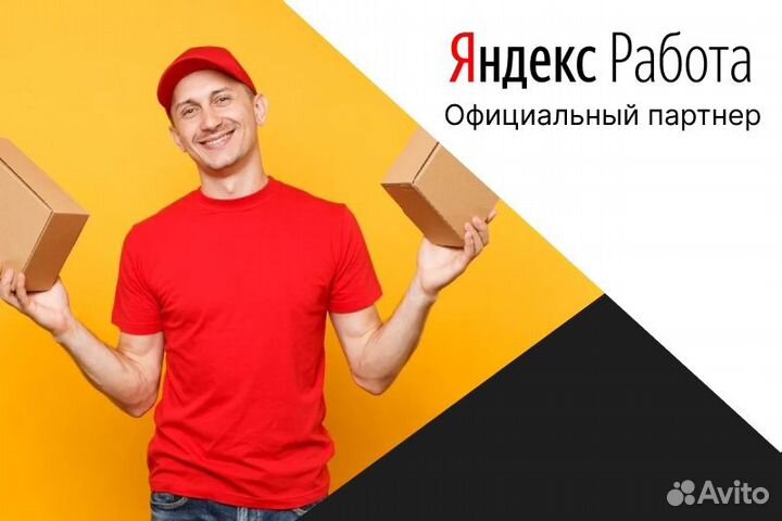 Работа Яндекс.GO Автокурьр