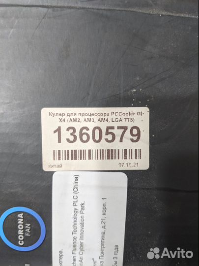 Кулер для процессора pccooler GI-X4