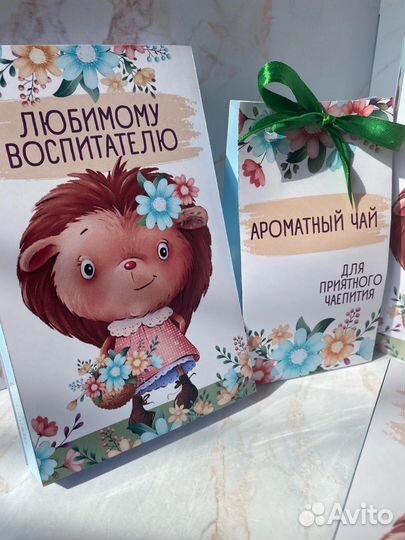 Подарок воспитателю