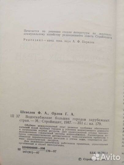 Водоснабжение больших городов зарубежных стран