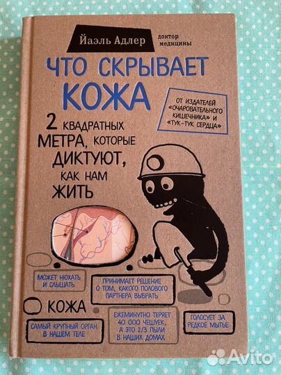 Книга что скрывает кожа