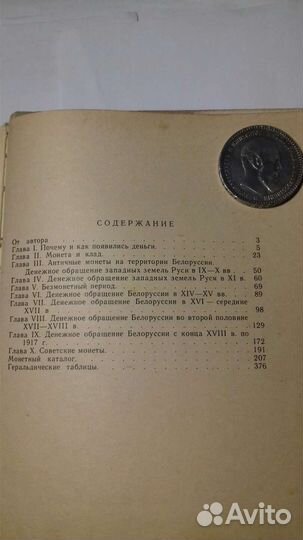 Книга о старинных монетах