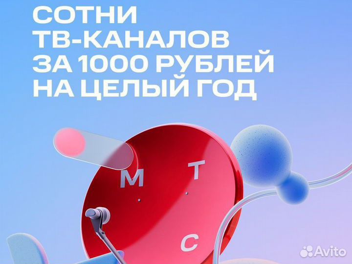 Интернет Спутниковое тв МТС