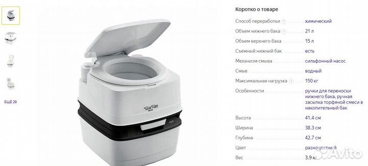 Биотуалет портативный thetford Porta Potti 165