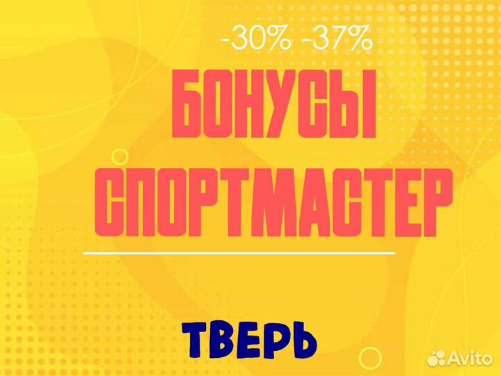 Бонусы спортмастер 206